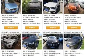 没摇到号的注意了！57辆车带京牌拍卖，最便宜才2万！图片