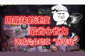 DNF：达成公会勋章栏伪毕业？其实只要合出两个守护珠就可以了！视频封面