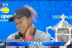 美网：大坂直美击败小威首次夺得大满贯单打冠军视频封面