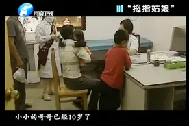 拇指姑娘4：病因查出竟是大人原因，两口竟是堂兄妹