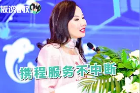 携程CEO：全体4万名员工，24小时7天为全球客人服务！视频封面