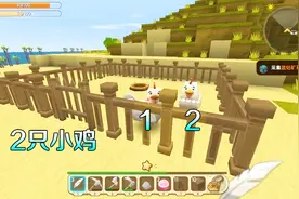 迷你世界：这方法能一劳永逸，在家养2只小鸡，就能天天吃鸡蛋了视频封面
