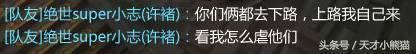 一位奇葩的队友……