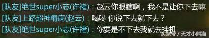一位奇葩的队友……