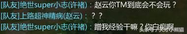 一位奇葩的队友……