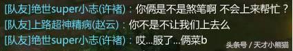 一位奇葩的队友……