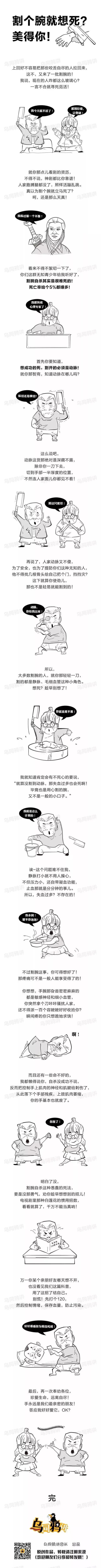看完惊呆！原来割腕自杀没那么容易