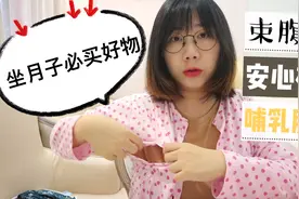二胎妈妈在月子中心，30天总结的坐月子经验，准妈妈们可以借鉴！视频封面