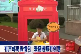 走心了！不一样的教师节礼物！有声邮局表情包 表扬老师有创意视频封面