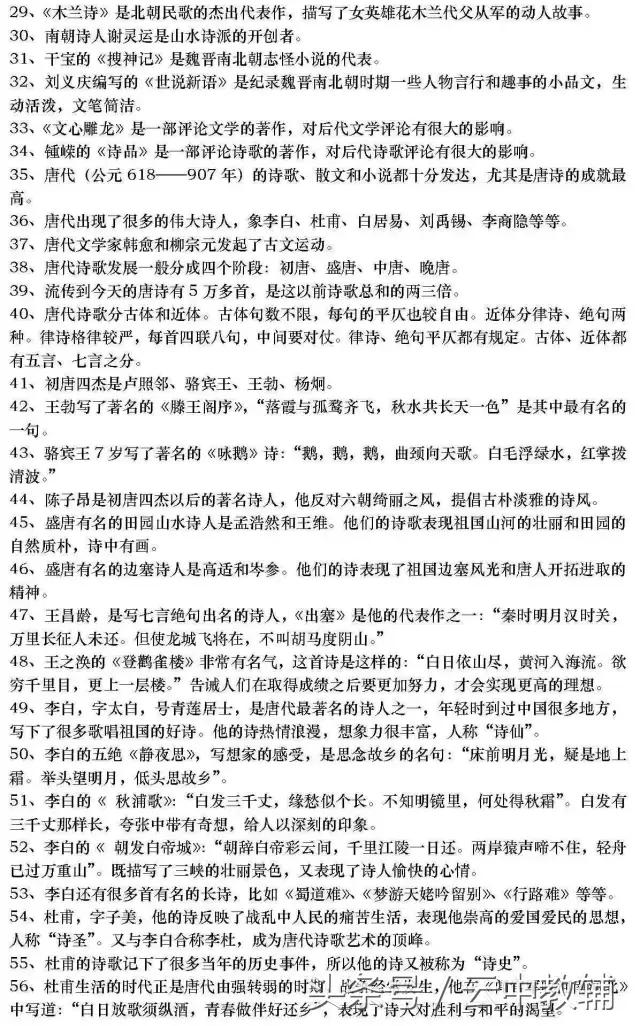 基础知识的：高中语文文学常识超全汇总！可直接下载打印！