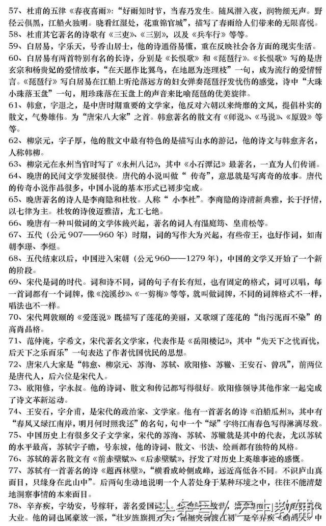 基础知识的：高中语文文学常识超全汇总！可直接下载打印！