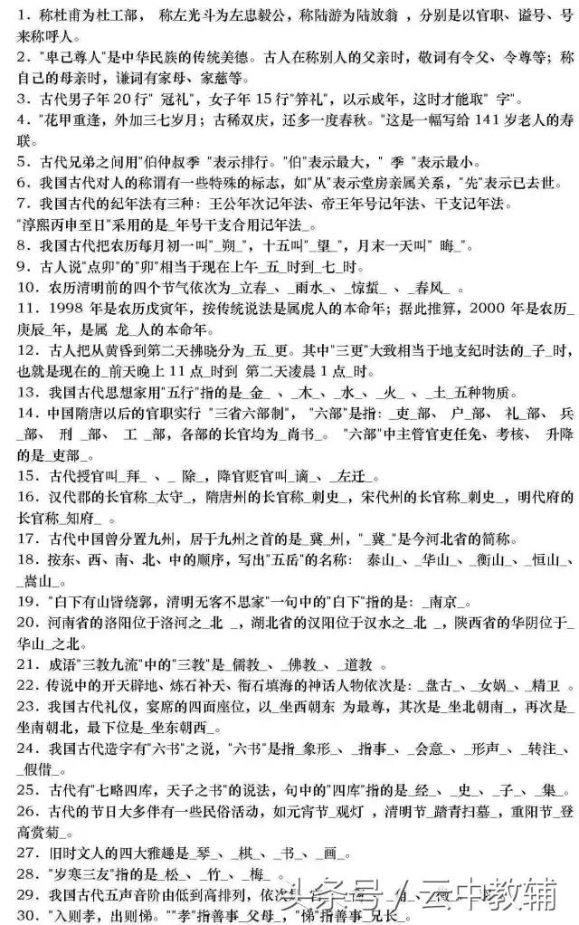 基础知识的：高中语文文学常识超全汇总！可直接下载打印！
