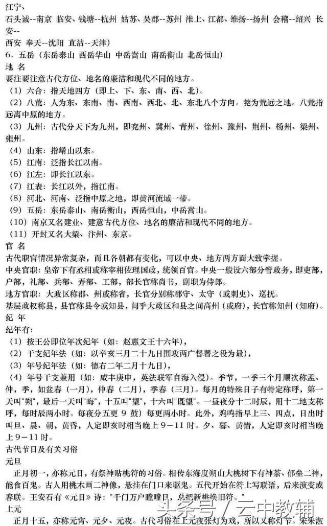 基础知识的：高中语文文学常识超全汇总！可直接下载打印！