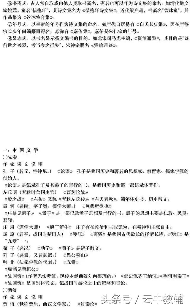 基础知识的：高中语文文学常识超全汇总！可直接下载打印！