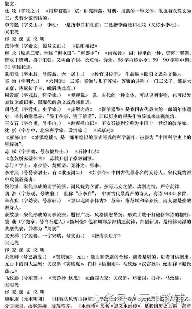 基础知识的：高中语文文学常识超全汇总！可直接下载打印！