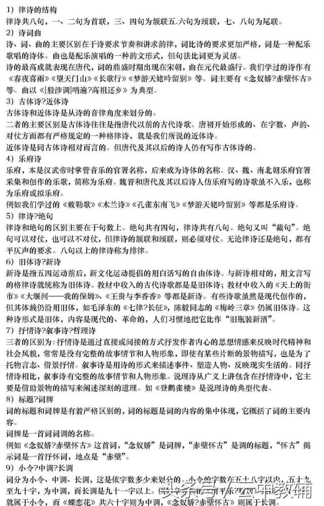 基础知识的：高中语文文学常识超全汇总！可直接下载打印！
