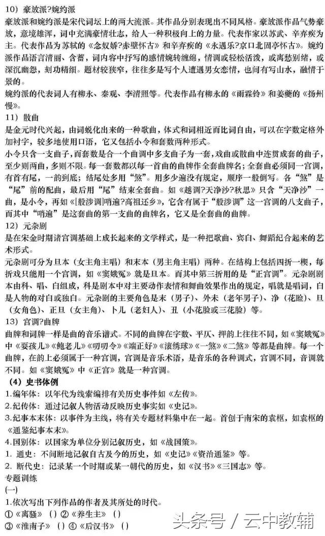 基础知识的：高中语文文学常识超全汇总！可直接下载打印！