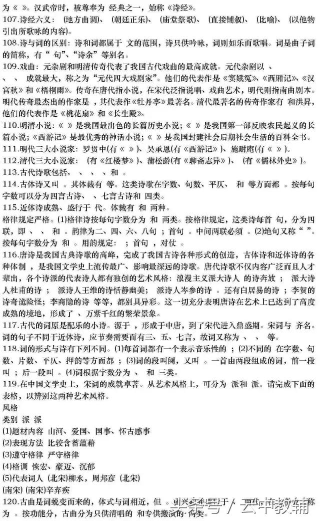 基础知识的：高中语文文学常识超全汇总！可直接下载打印！