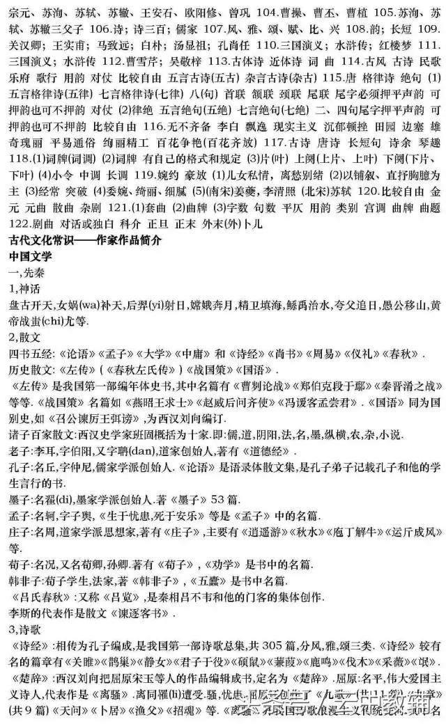 基础知识的：高中语文文学常识超全汇总！可直接下载打印！