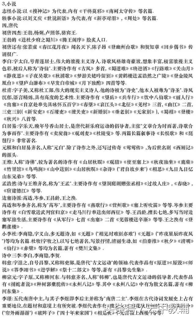 基础知识的：高中语文文学常识超全汇总！可直接下载打印！