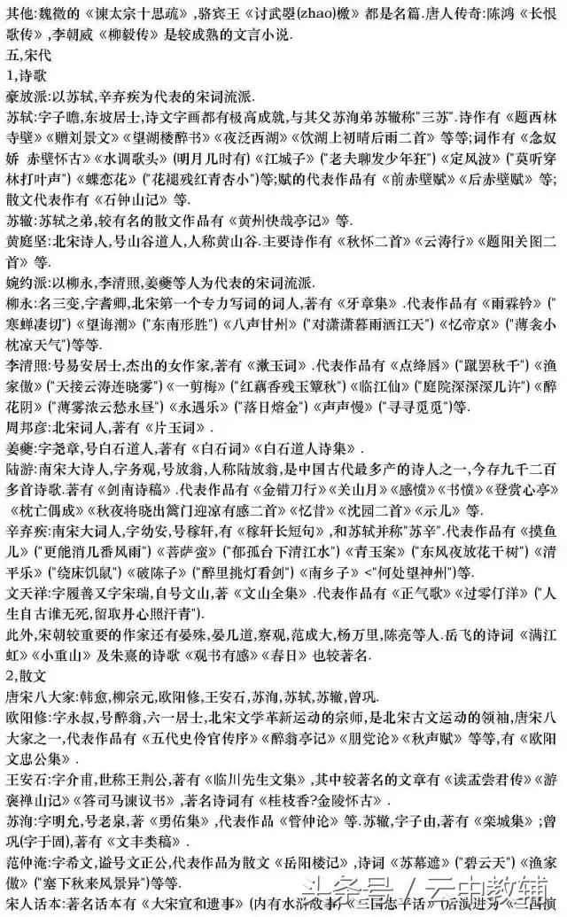 基础知识的：高中语文文学常识超全汇总！可直接下载打印！