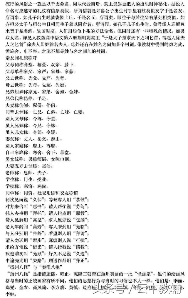 基础知识的：高中语文文学常识超全汇总！可直接下载打印！