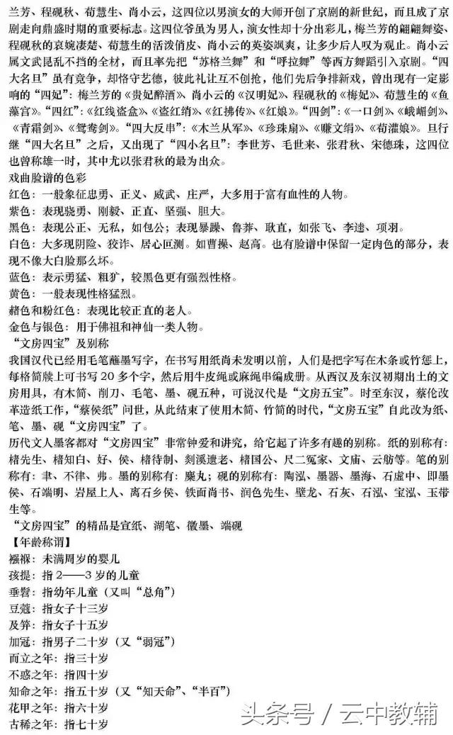 基础知识的：高中语文文学常识超全汇总！可直接下载打印！