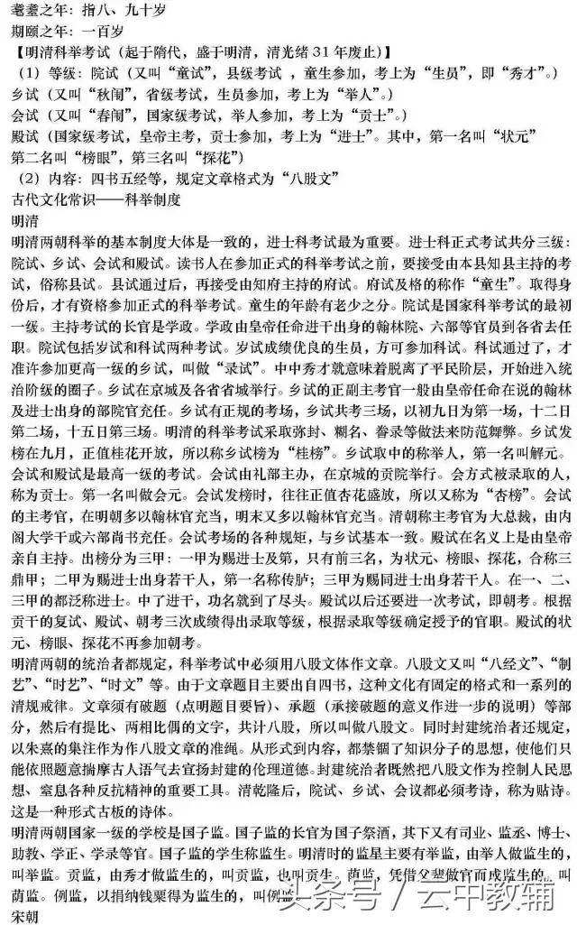 基础知识的：高中语文文学常识超全汇总！可直接下载打印！