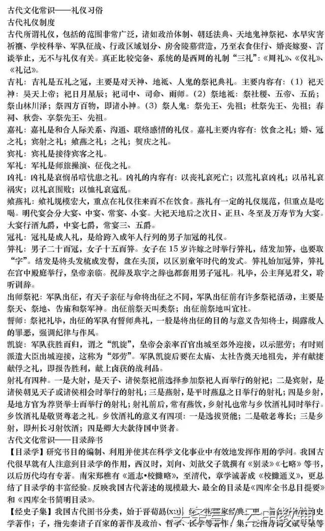 基础知识的：高中语文文学常识超全汇总！可直接下载打印！