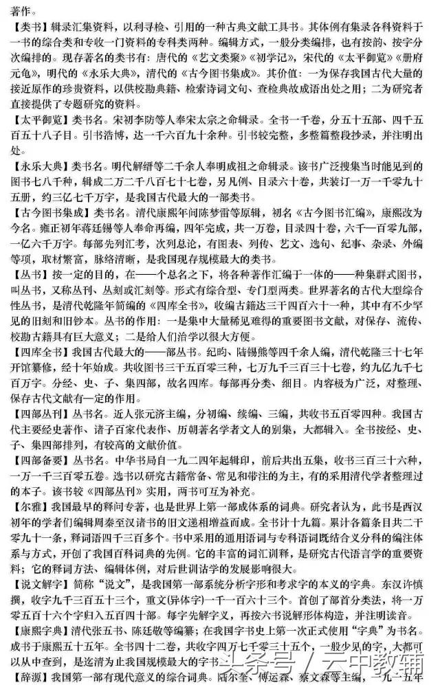 基础知识的：高中语文文学常识超全汇总！可直接下载打印！