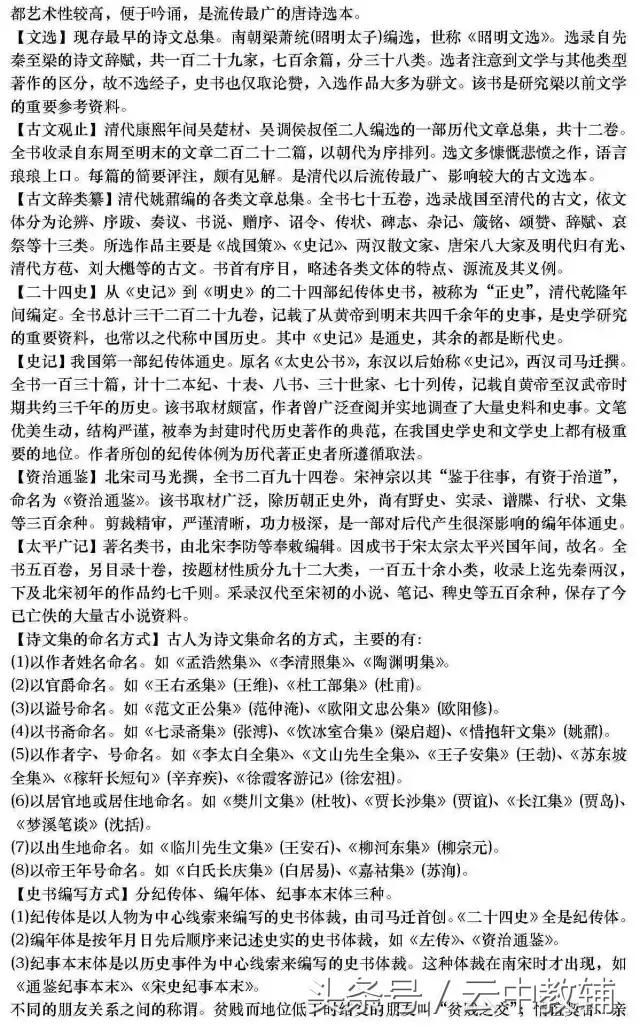 基础知识的：高中语文文学常识超全汇总！可直接下载打印！