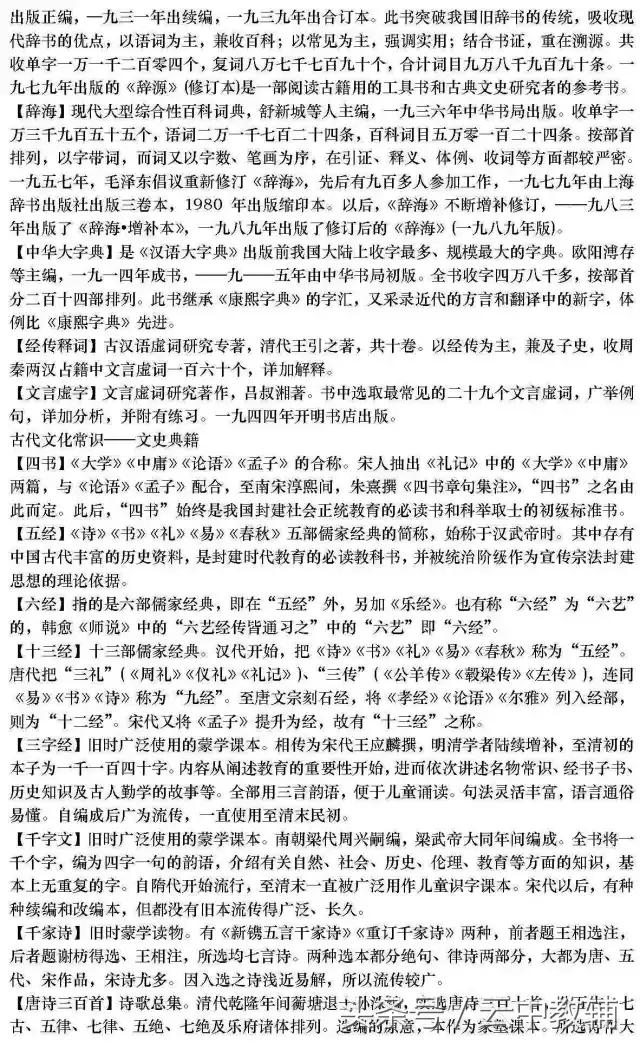 基础知识的：高中语文文学常识超全汇总！可直接下载打印！