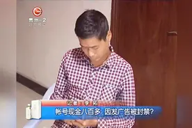 男子在酷狗音乐平台以歌会友，账号现金800多却莫名其妙被封号？视频封面