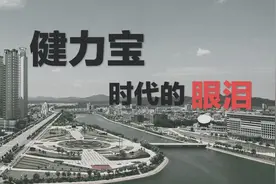 民族饮料品牌享誉亚洲时，是谁一手埋葬了它，创始人为何死不瞑目视频封面