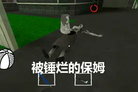 恐怖保姆：家里的保姆这么可怕！教你一招轻松对付她视频封面