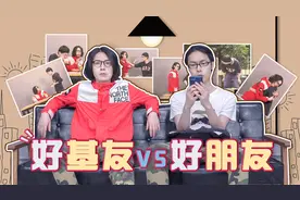 普通朋友与好基友的五个区别，最后一个也只有好基友敢这么做了！