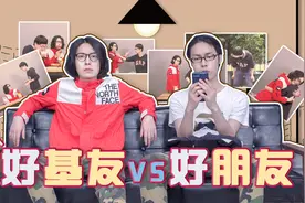 普通朋友与好基友的五个区别，最后一个也只有好基友敢这么做了！
