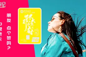 中国银行新发赞卡，真的是一张让人想要点赞的卡吗？视频封面
