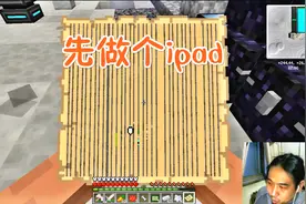 我的世界逃离月球45 在我的世界做一个ipad来玩一下视频封面