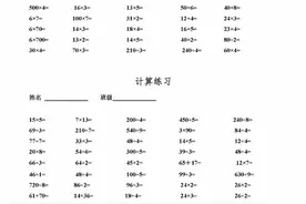 小学三年级上册口算练习500题，抽空练习下吧图片
