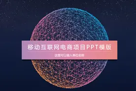 创业必备，高大上的互联网商业计划书PPT模板视频封面