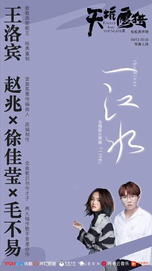 一江水歌词一江水歌曲简介（天坑鹰猎毛不易徐佳瑩合唱片尾曲一江水）