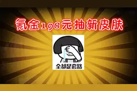 第五人格：氪金198元抽新皮肤，看到金光好兴奋，结果我想哭