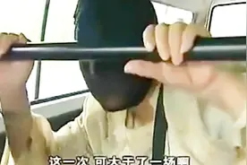 中国老太遇到抢劫，却爬进了劫匪的面包车，头戴丝袜吓唬劫匪视频封面