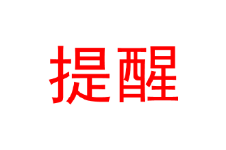 事故车普瑞维亚，10万块你愿意带它回家吗？