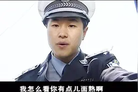 警察说脏话正要罚款50呢，你怎么眼熟呢视频封面