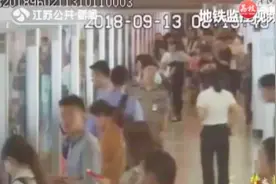 南京 乘客拨动紧急解锁装置 地铁延误6分钟视频封面