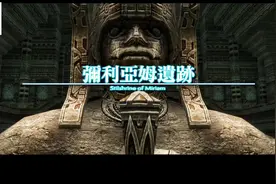 RPG经典最终幻想12，追寻力量！探索弥利亚姆遗迹（35）视频封面