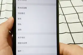 教你如何开启微信勿打扰模式，简单几步，轻松搞定视频封面