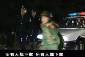 公安局长亲自带队，武警部队配合行动，查处了大批走私车视频封面